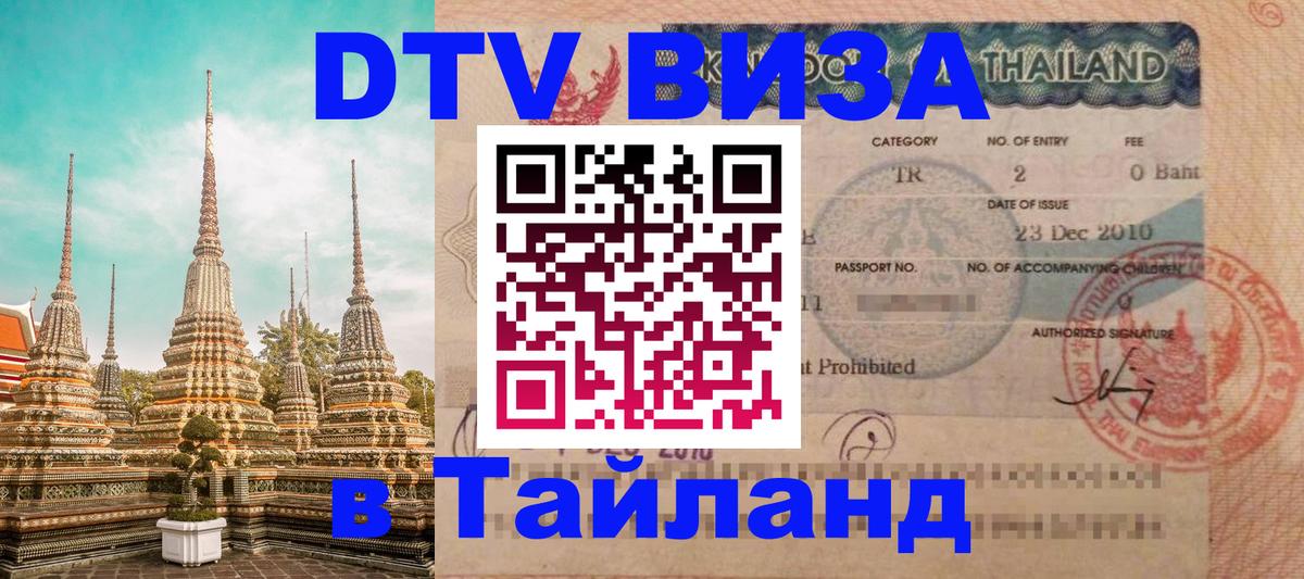 Сколько стоит DTV виза — актуальные цены, оформление даже без документов - Вадуц  18.11.2025 